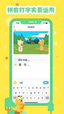 适趣拼音app官方 截图1