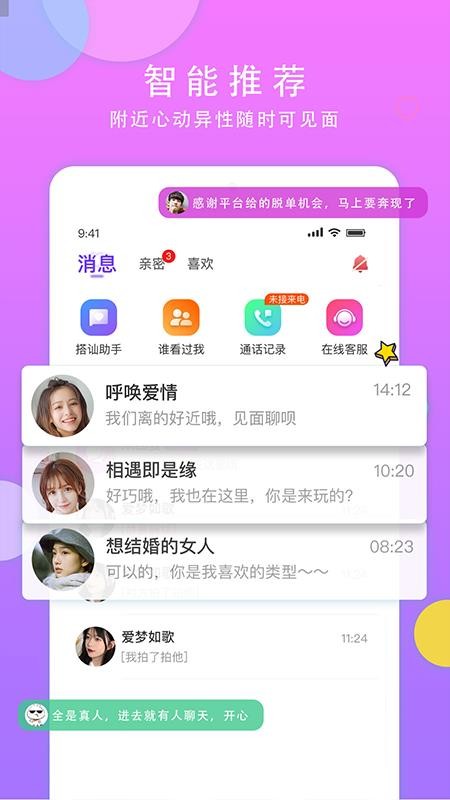 见面聊2024 截图2