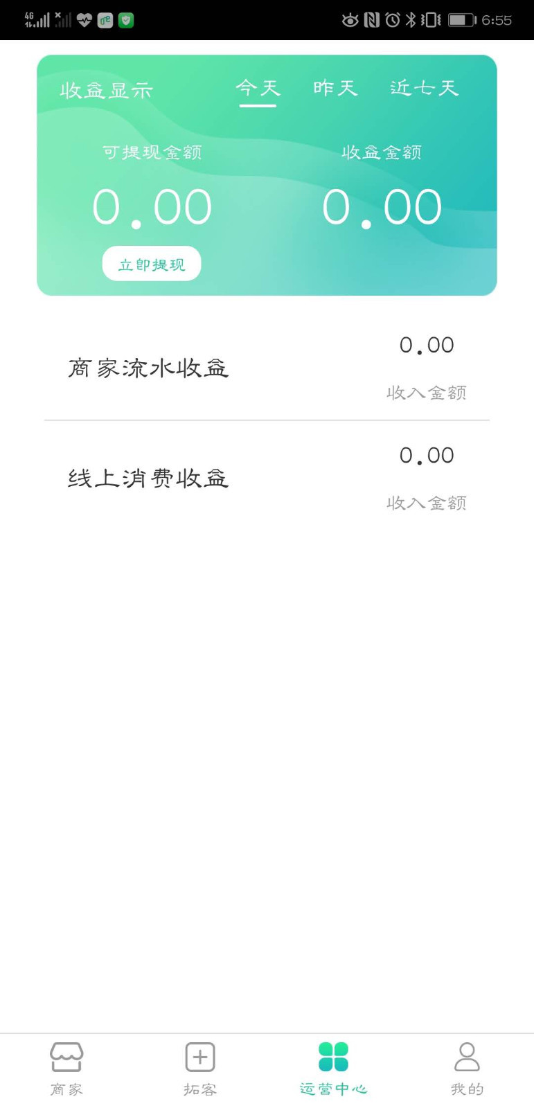 飞鱼云商app 截图3