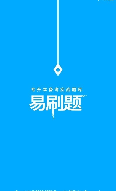 专升本易刷题 截图4