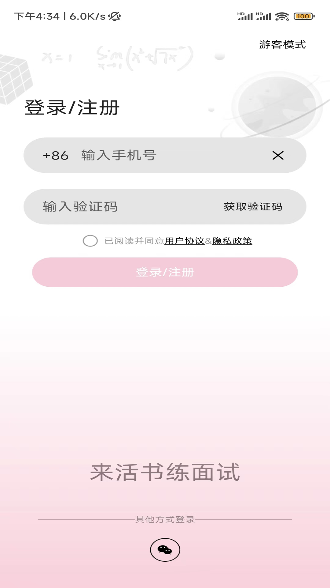 活书考公app 截图1