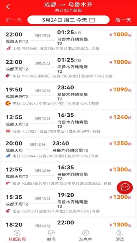 信之旅app 截图1