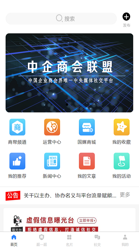 中企商会app 截图3