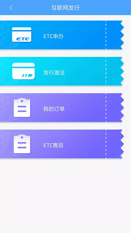 云南ETC云通卡app 截图3