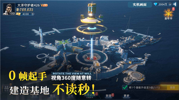 大洋守护者 截图2