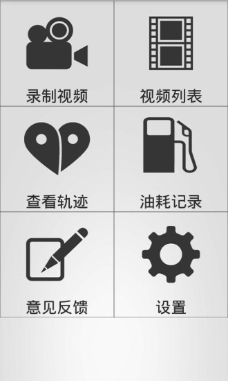 木头人行车记录仪app 截图1