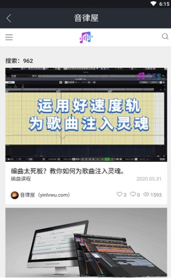 音律屋 截图1