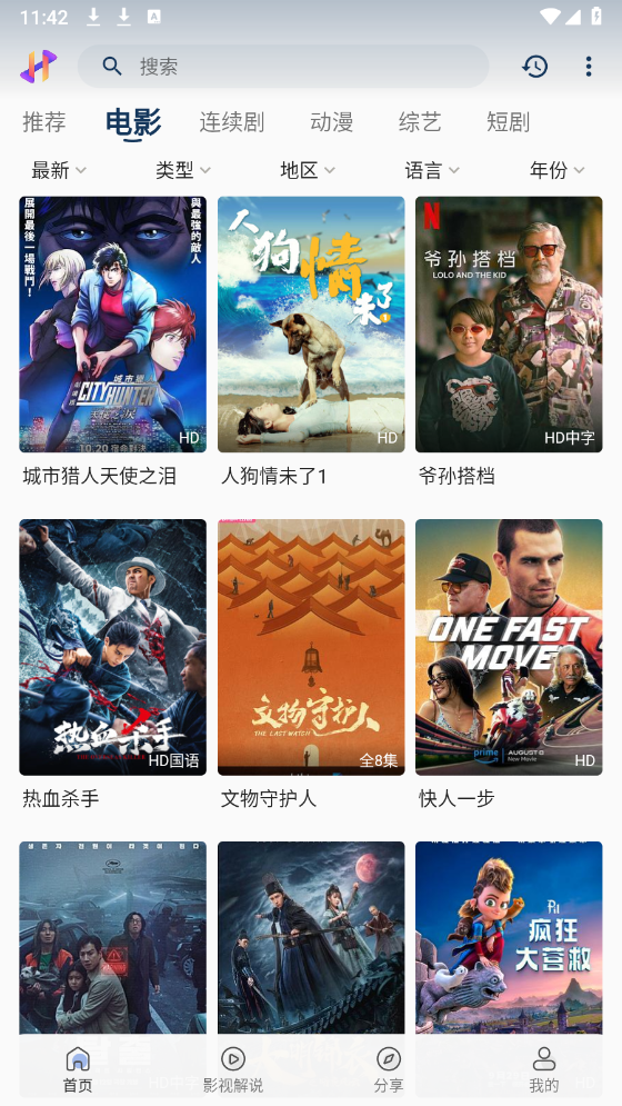 黑云影视纯净版 截图2
