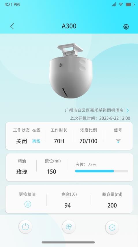 云香氛管家app 截图2