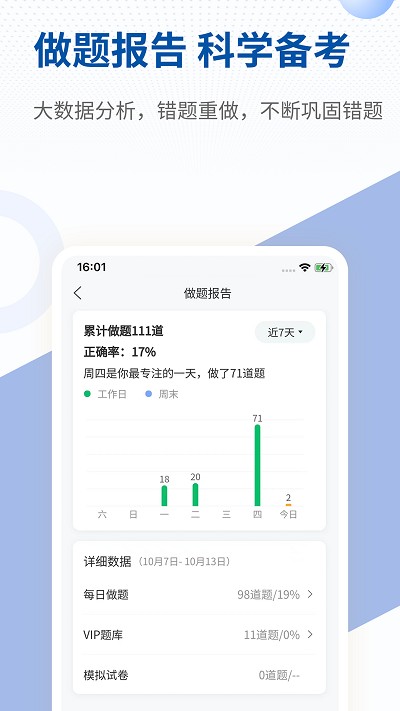 希赛医卫题库app 截图3