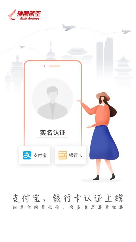 瑞航易行app 截图3