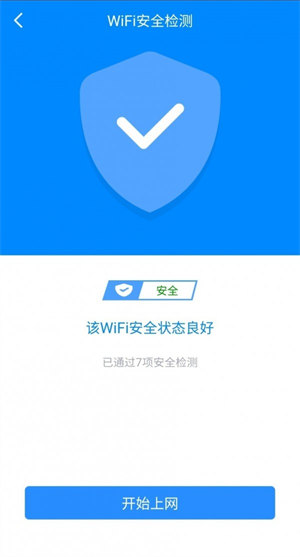 WiFi提速大师 截图4