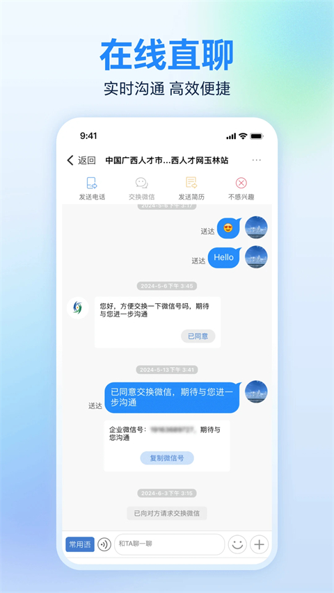 广西人才网App 截图2