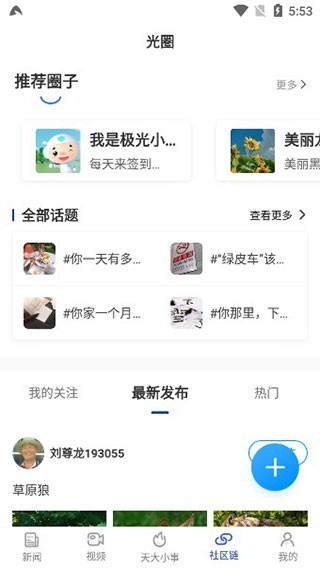 极光新闻资讯 截图1