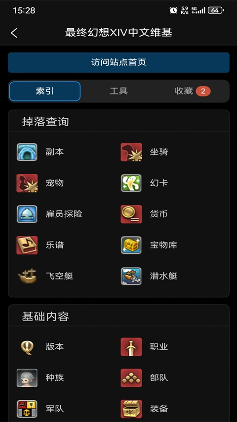 狗头人wiki 截图3