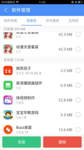 空间内存清理加速 截图4