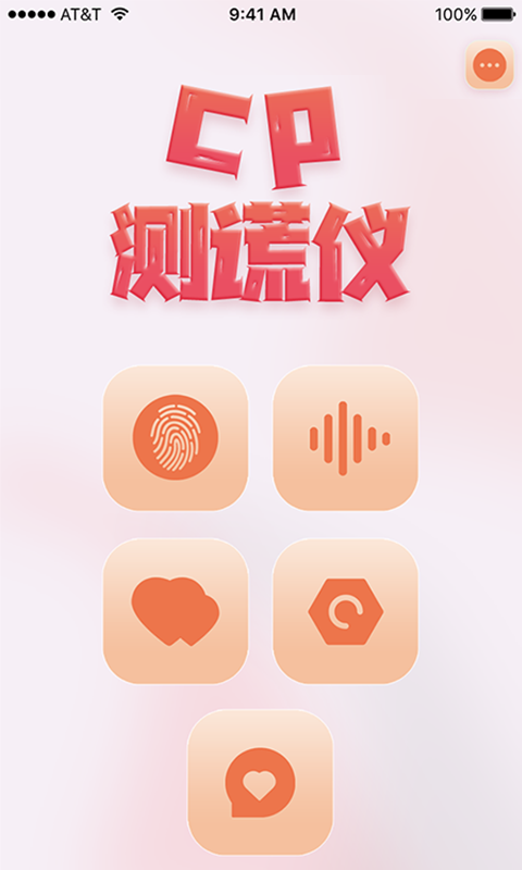 cp测谎仪 截图2