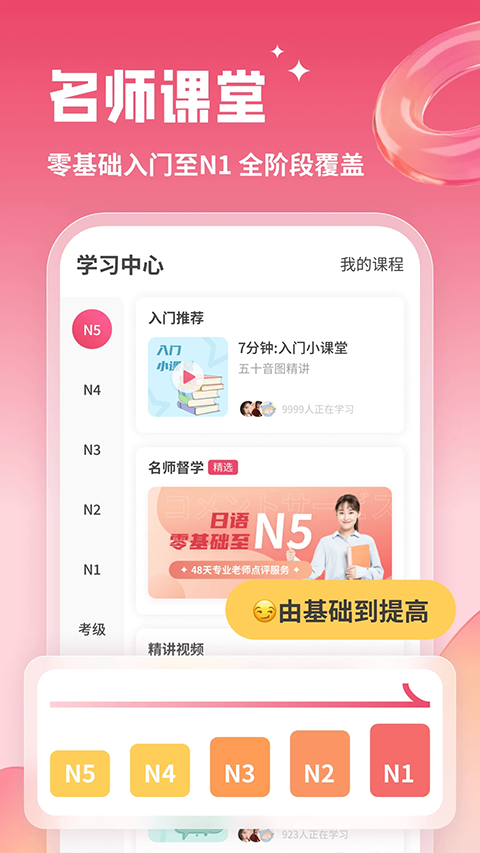 日语U学院 截图2