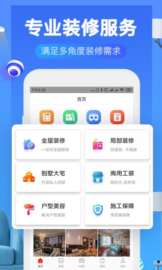 装修效果图软件 截图1