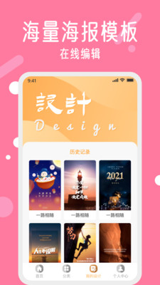 春节海报制作app 截图3