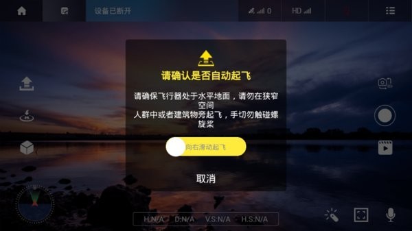 vs gps pro航拍软件 截图2