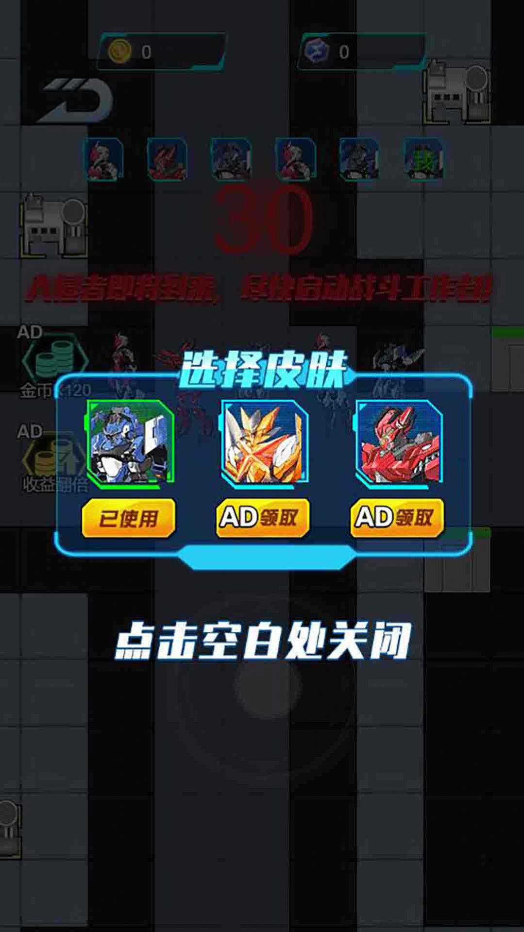 狂暴机甲王躺平发育 截图1