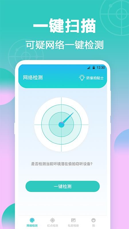 监控摄像头检测软件 截图3