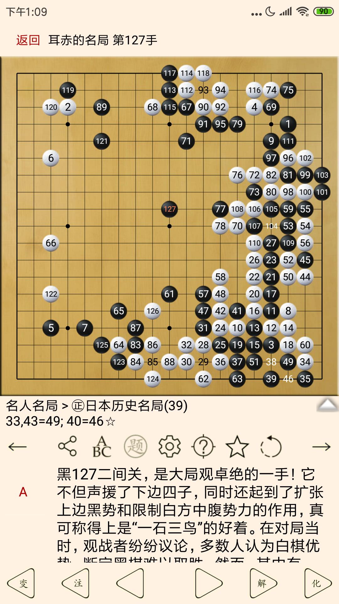 围棋宝典教师版 截图2