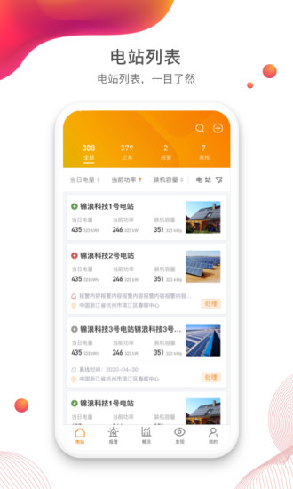 锦浪云app 截图1