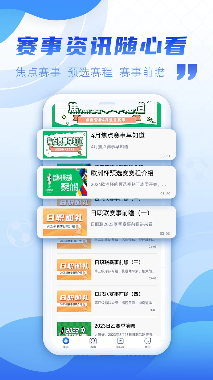 有球有料    截图1