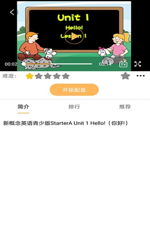 NCE口语秀 截图1