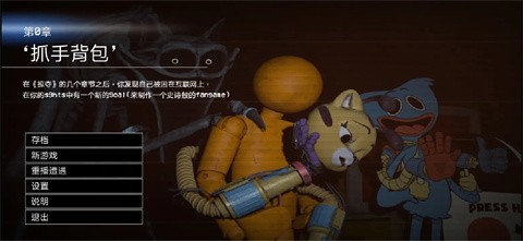 波比的游戏时间第0章最新版 截图2