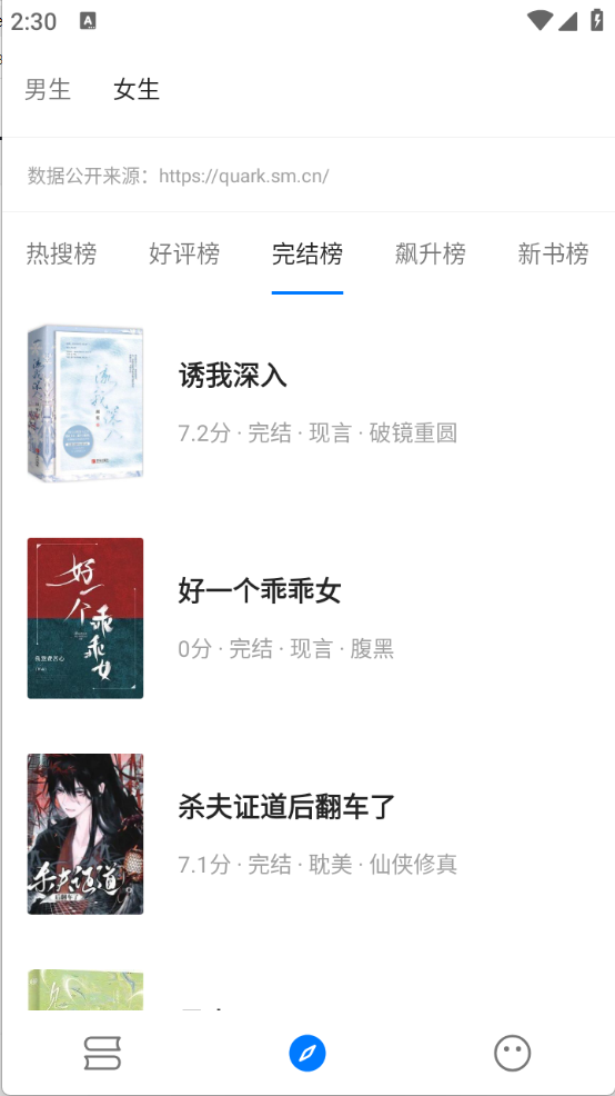 书海小说App绿色版 截图2