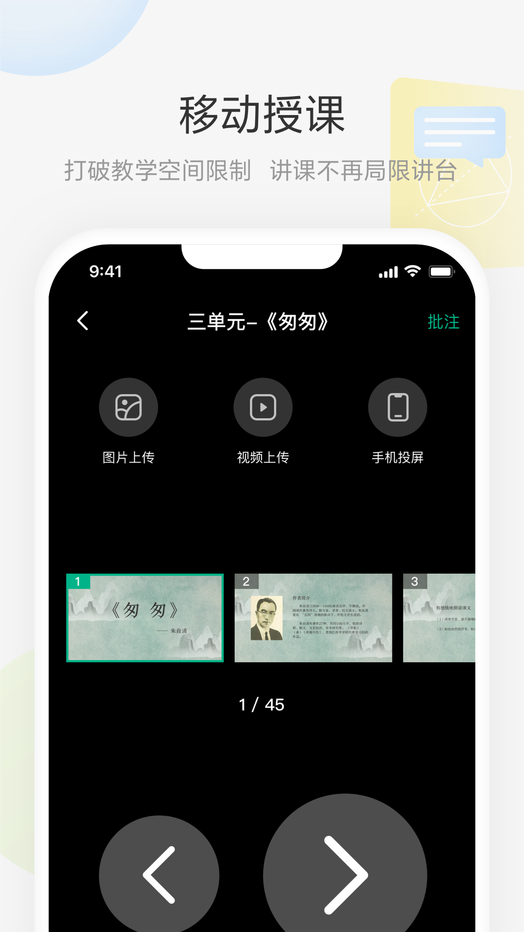 艺云白板 截图2