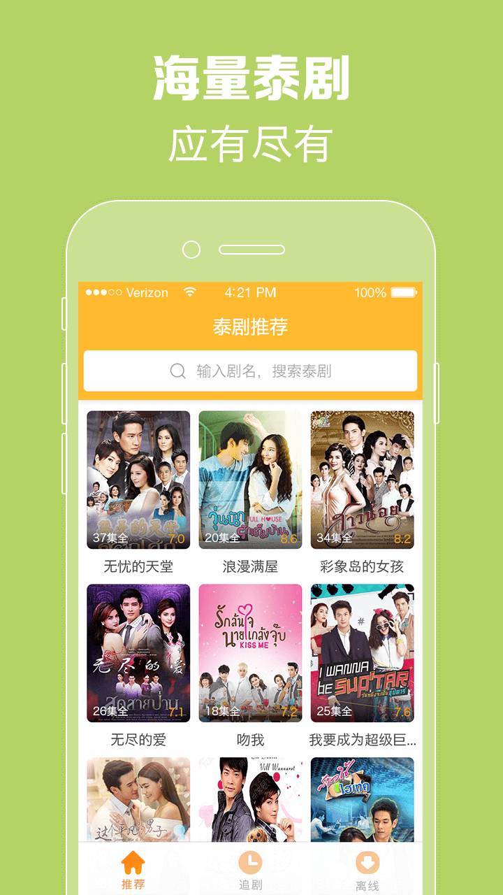 泰剧tvapp安卓版 截图2