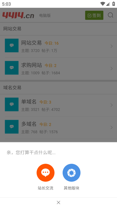 4414站长论坛app 截图4