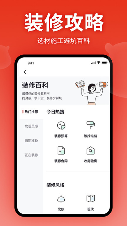 齐家装修网app 截图3