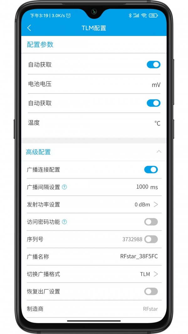 BeaconSetting 截图2