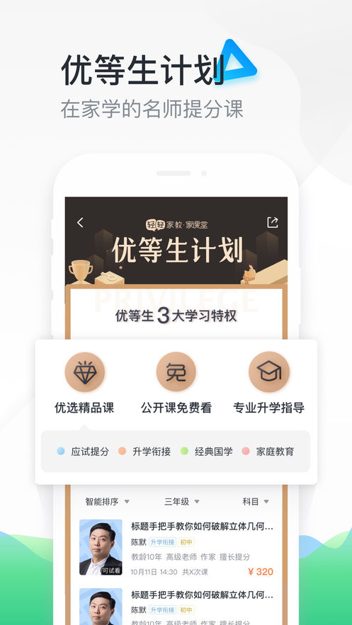 轻轻家教 截图3