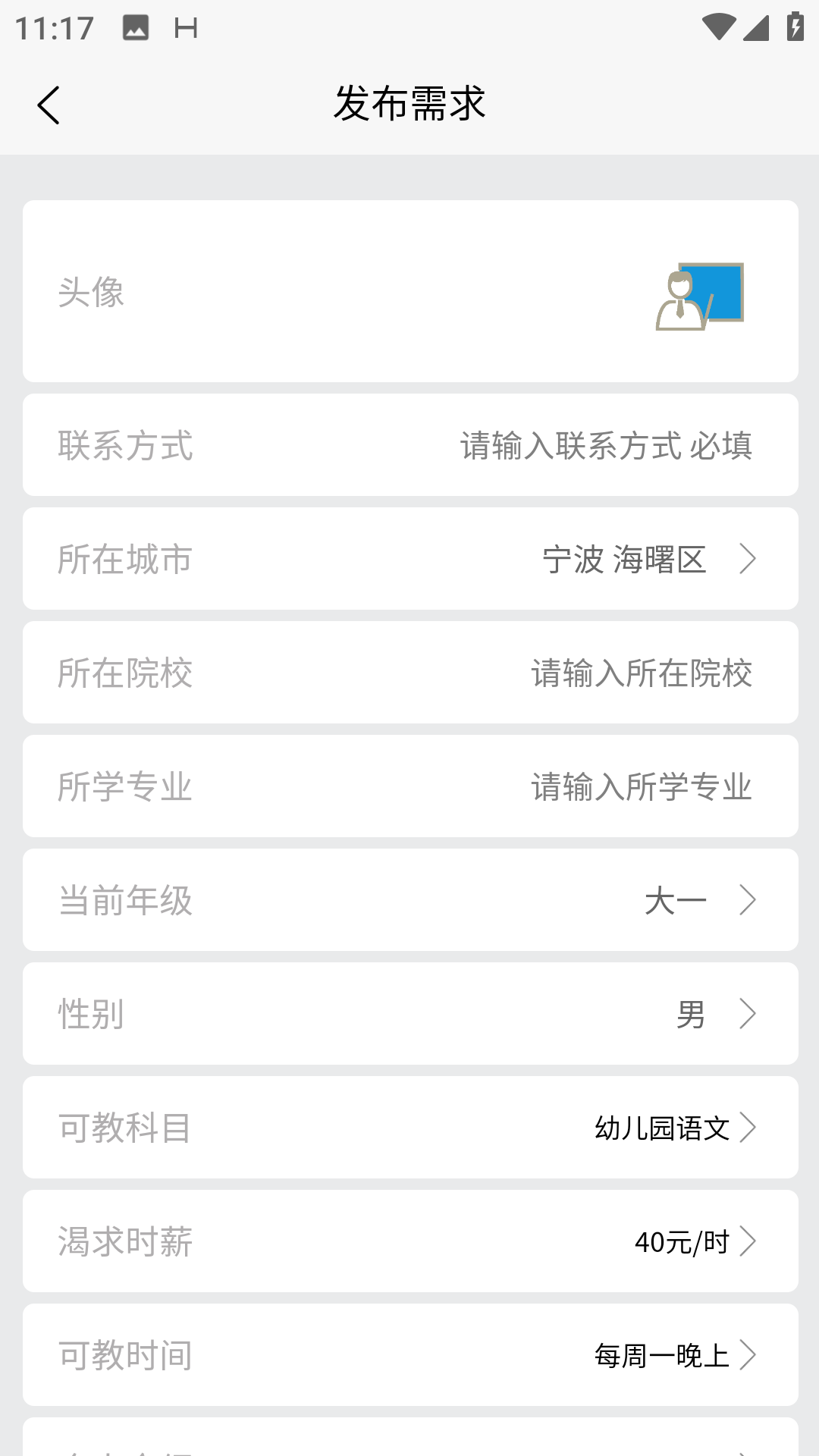 星八课app 截图4