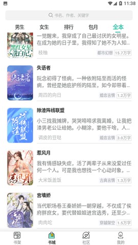 酷文小说纯净版app 截图2