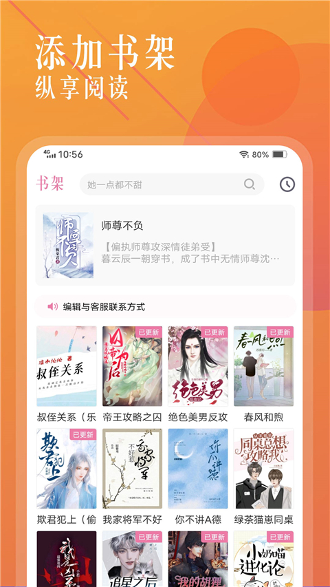 海棠书城官方版 截图2