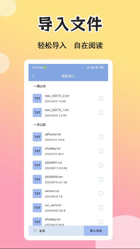 燃文小说阅读器app 截图3