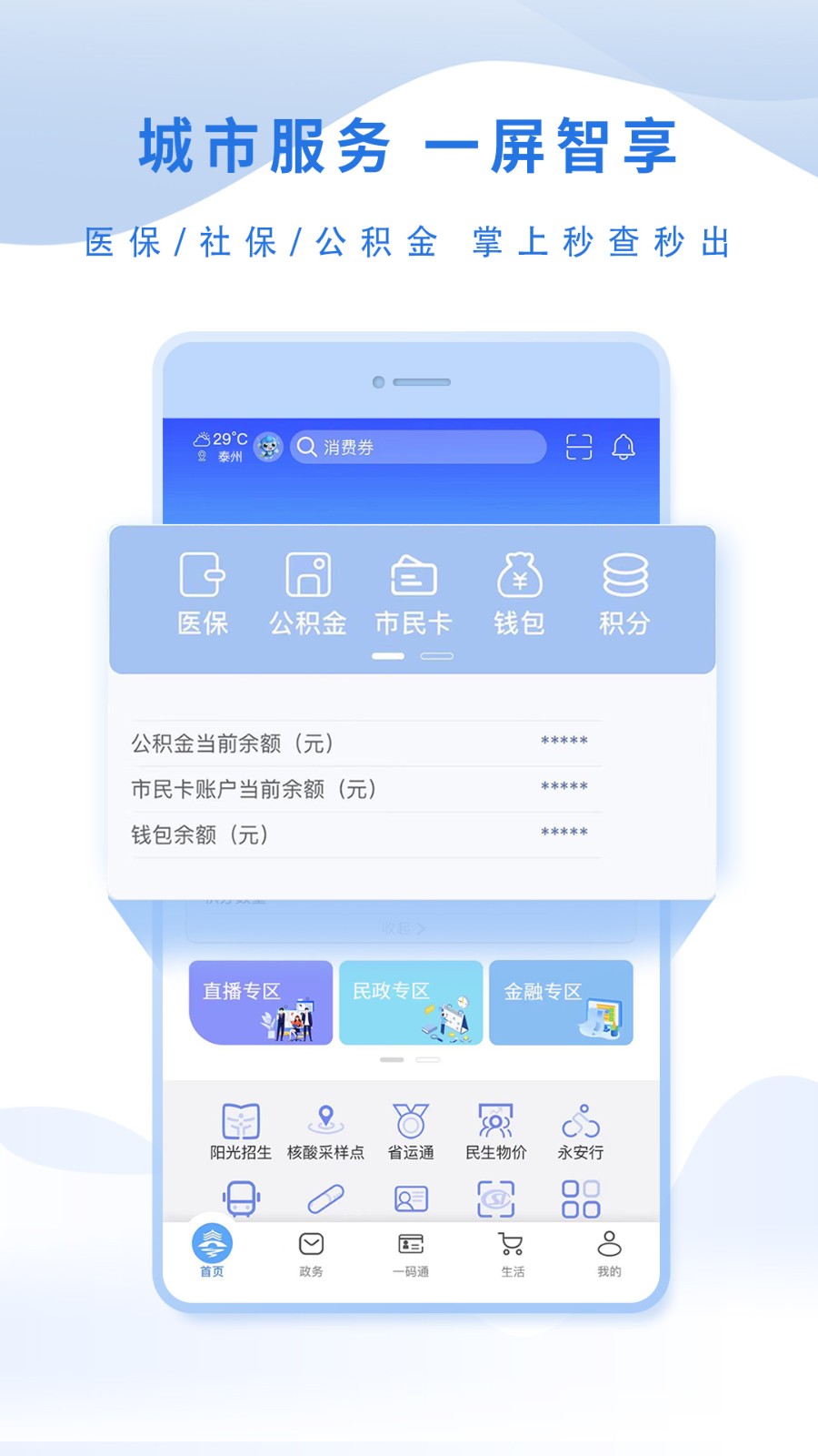 泰州通 截图3