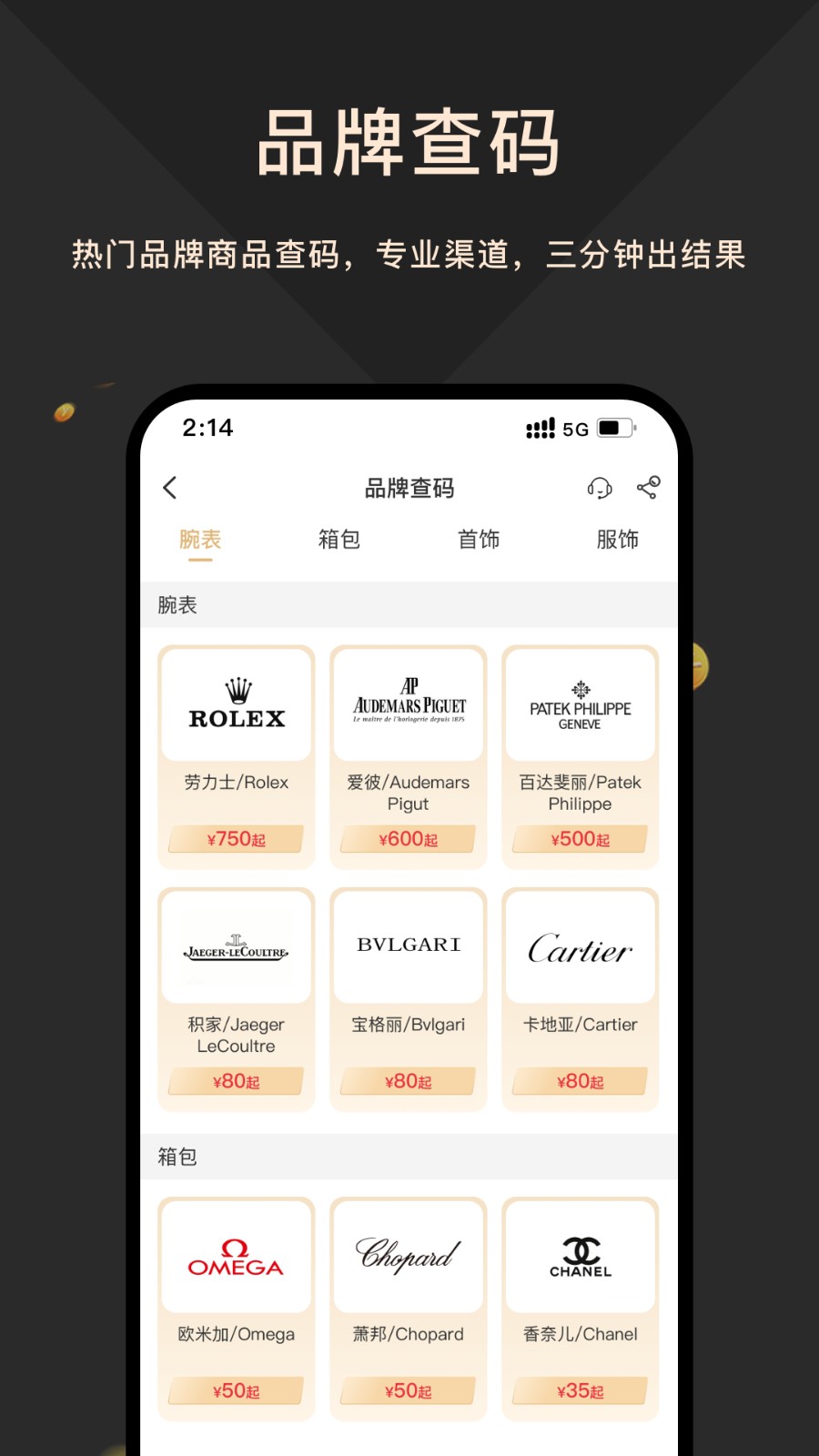 奢当家app 截图3