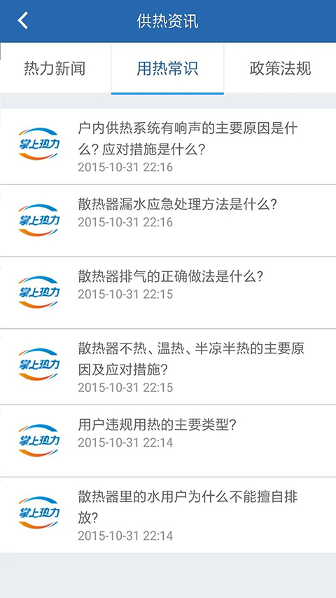 掌上热力app最新版 截图5