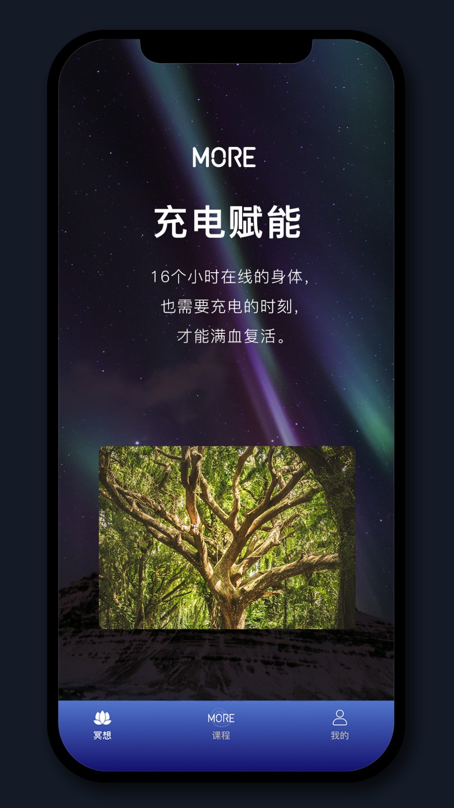 墨尔冥想app 截图1