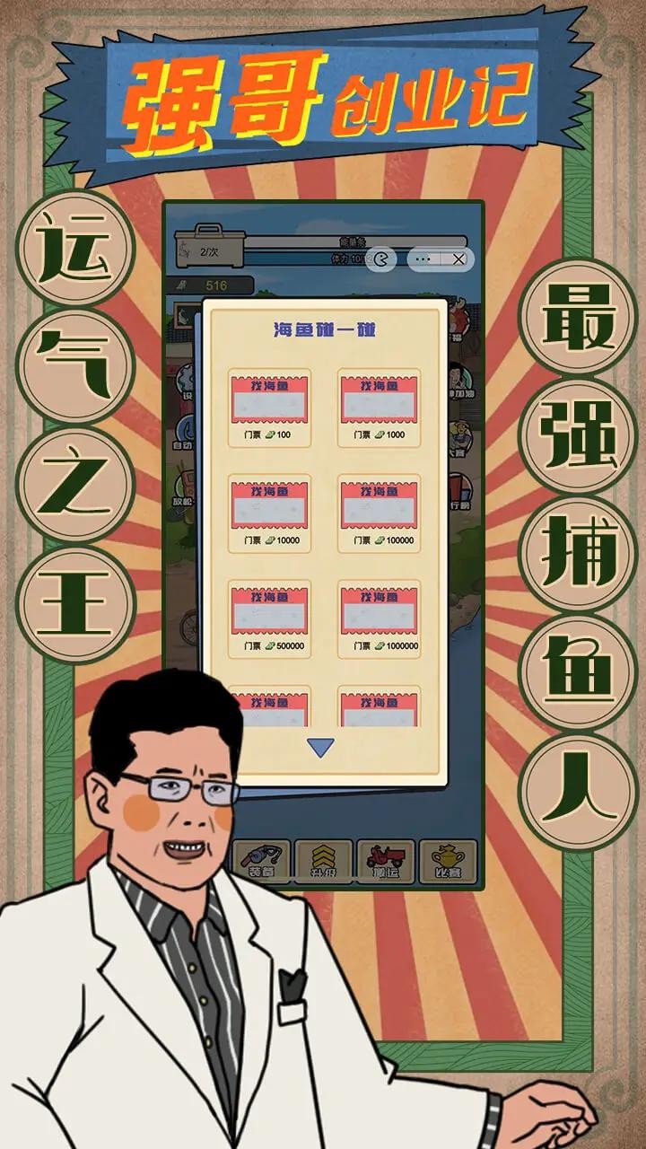 强哥创业记 截图7