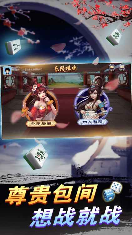 豪麦乐陵棋牌 截图1