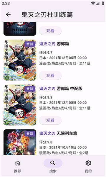 bilineo追番app 截图2